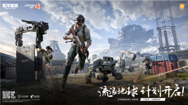 和平精英先行服