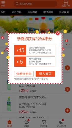 新商盟手机网上订货