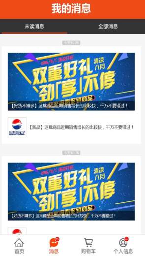 新商盟手机网上订货