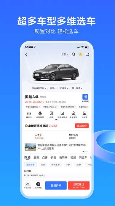懂车帝汽车报价大全