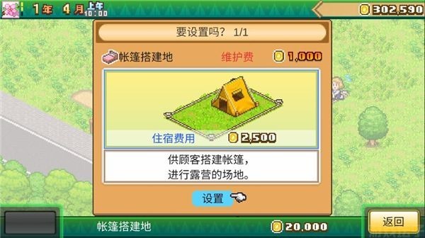 森丘露营地物语