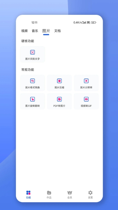 格式转换宝截图