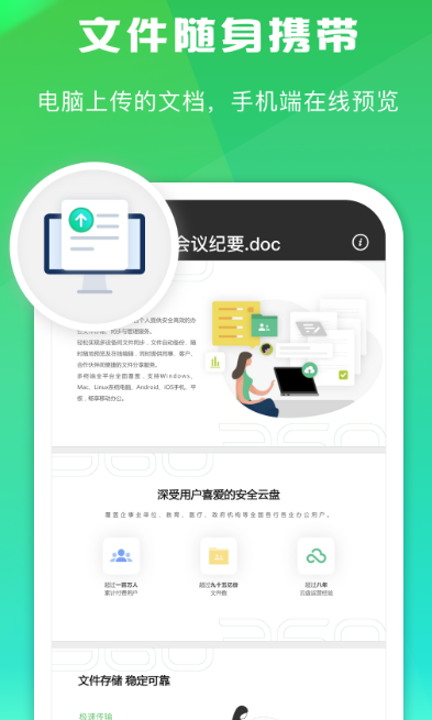 360云盘个人版截图