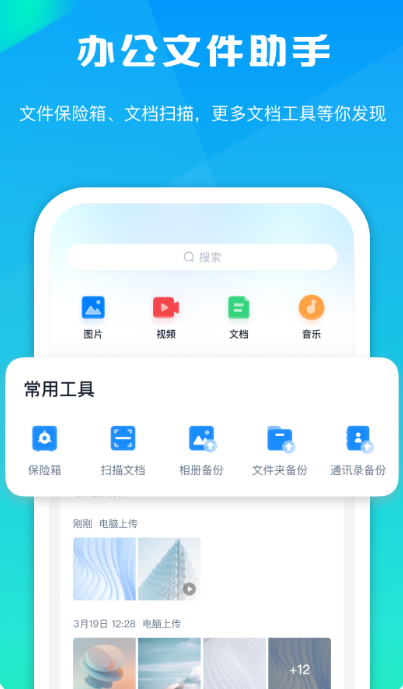 360云盘个人版截图