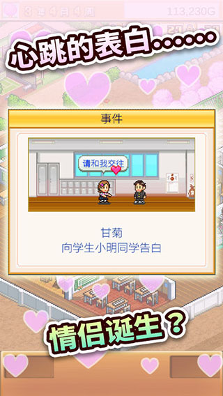 口袋学院物语2截图
