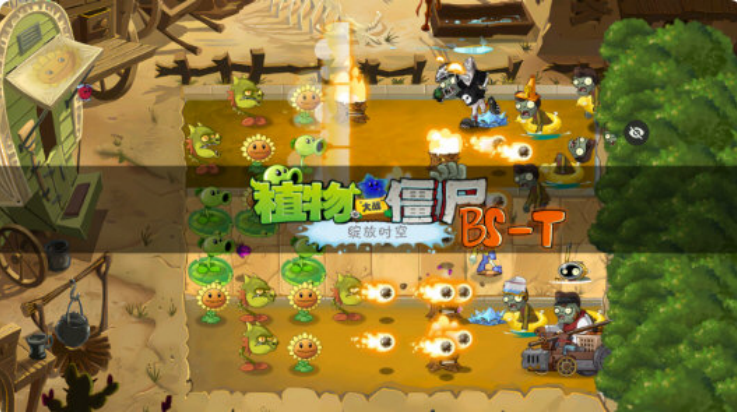 植物大战僵尸指导版截图