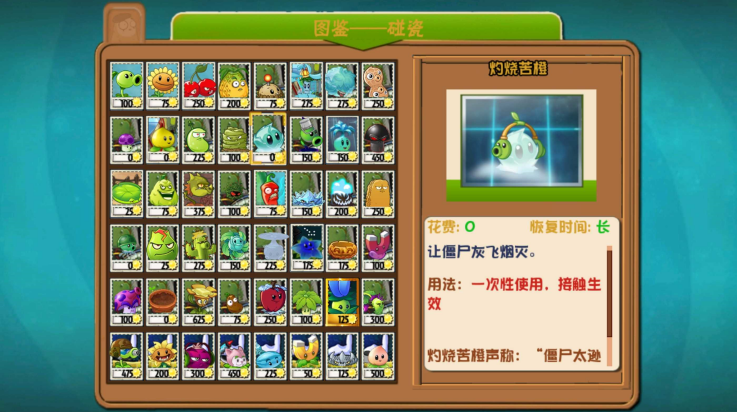 植物大战僵尸指导版