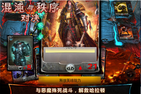 混沌与秩序对决截图2