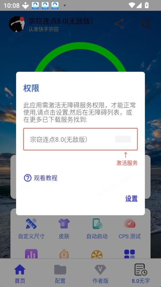 宗窃连点截图