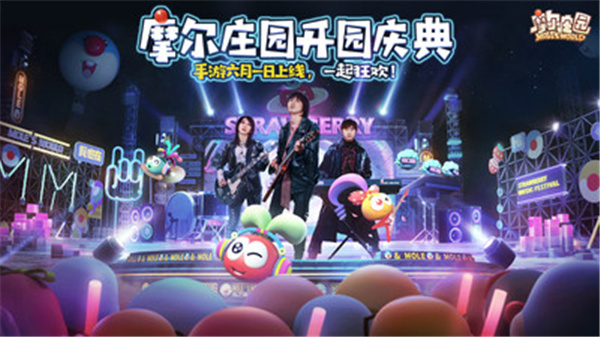 摩尔庄园手游2024截图1