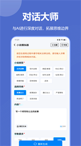 AI写作导师截图1