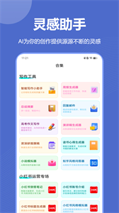 AI写作导师截图2