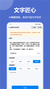 AI写作导师截图3