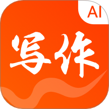 AI写作导师