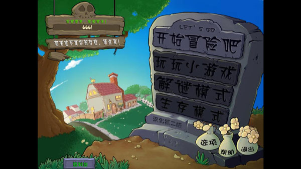 植物大战僵尸冒险时空版