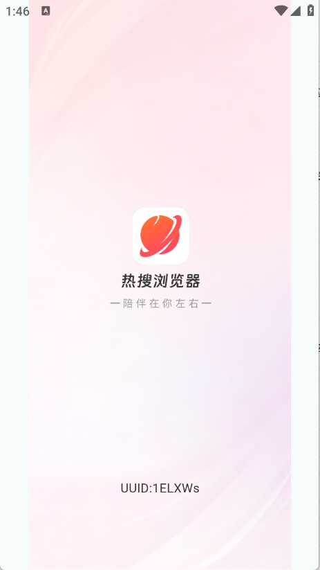 热搜浏览器截图1