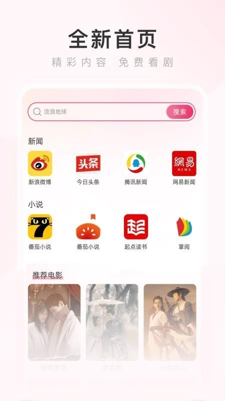 热搜浏览器截图2