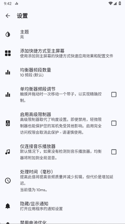 音乐均衡器截图1
