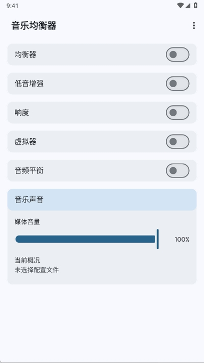 音乐均衡器截图3