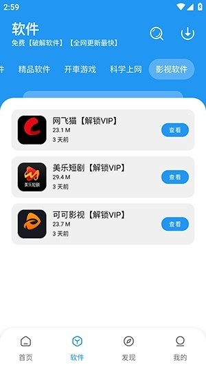 灰狼软件库截图