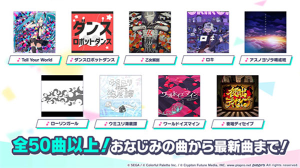 初音未来世界计划