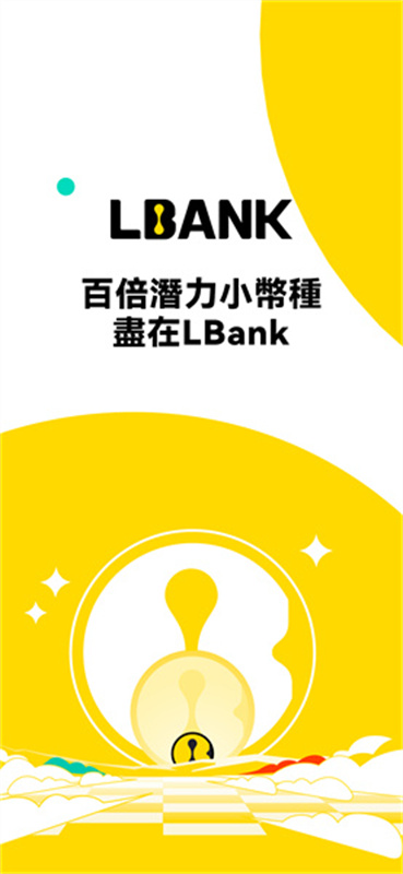 lbank交易平台截图6
