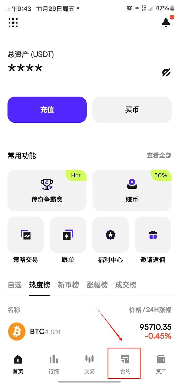 币赢正版app合约操作交易