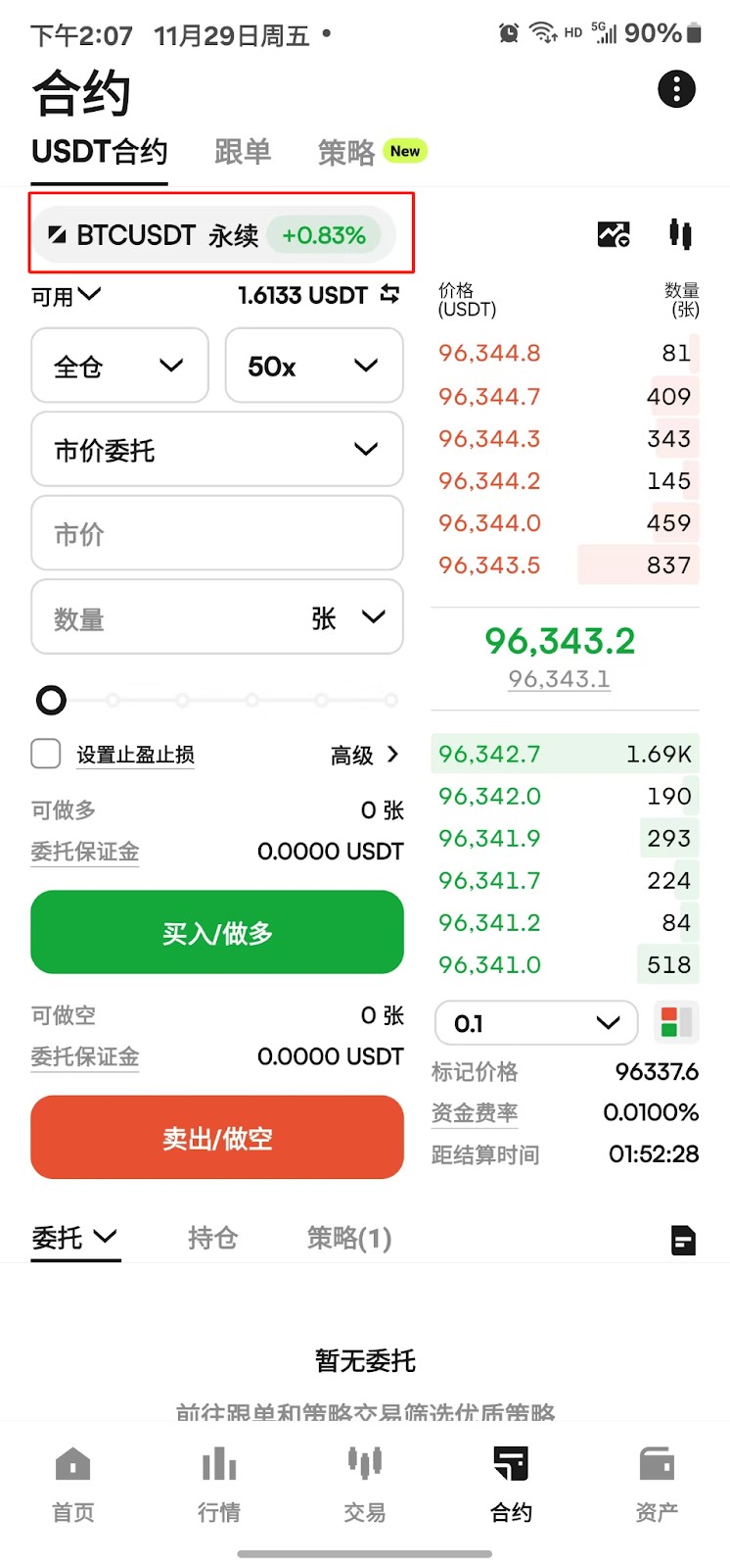 币赢正版app合约操作交易