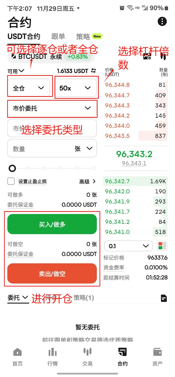 币赢正版app合约操作交易