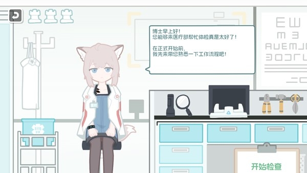 罗德岛体检室截图2