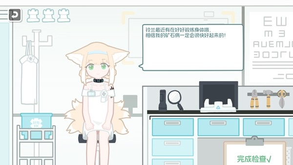 罗德岛体检室截图1