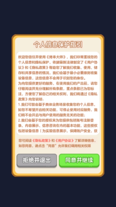 烤串大师截图