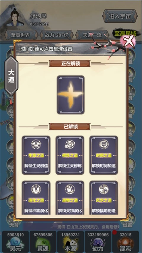 天道模拟器截图