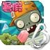 植物大战僵尸龙宫版