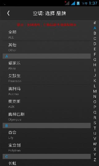 无线空调电视遥控器王截图3