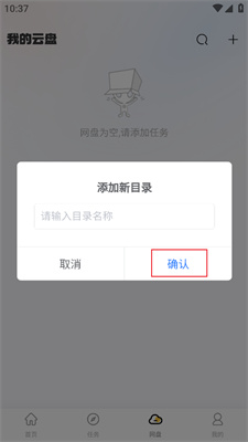 小白云盘通用版