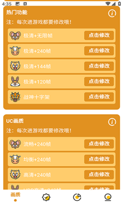 主播同款画质助手