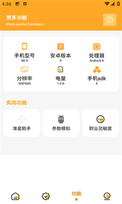 主播同款画质助手