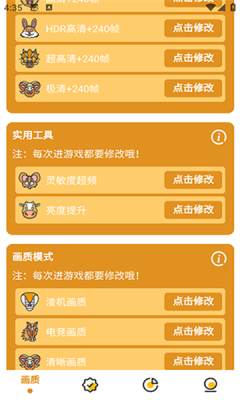 主播同款画质助手