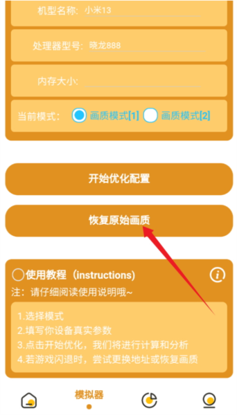 主播同款画质助手