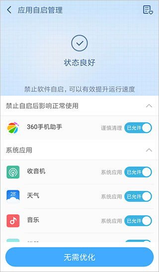 360超级root车机版