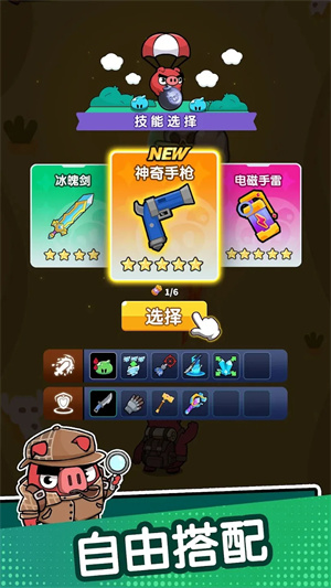 冲呀背包猪截图