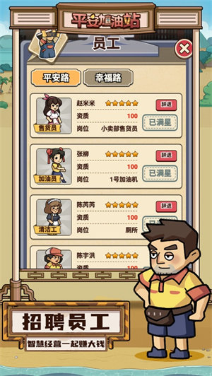 平安加油站截图2