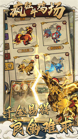 疯狂斗鸡场截图2