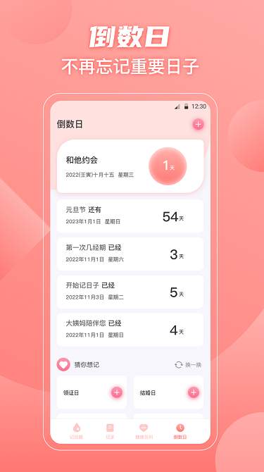 大姨妈备孕助手截图3