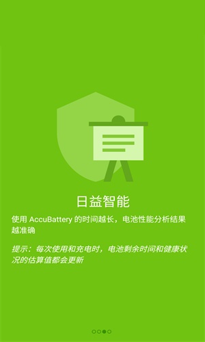 精准电量AccuBattery