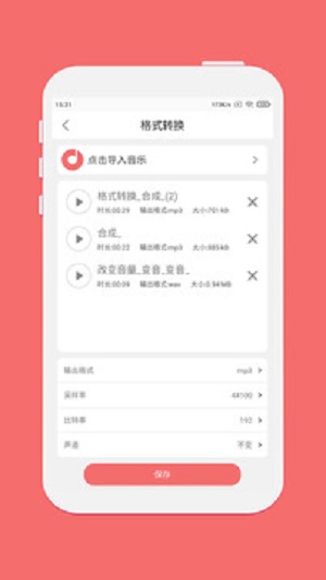MP3音乐剪辑大师截图1