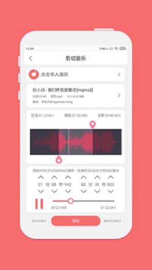 MP3音乐剪辑大师截图3