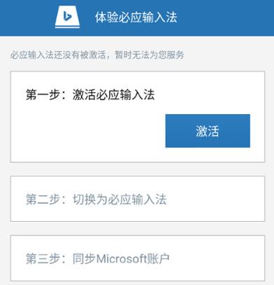 微软必应输入法
