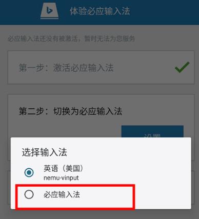 微软必应输入法